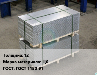 Анод цинковый 12 Ц0 ГОСТ: ГОСТ 1180-91, кг, цена договорная цена от 477 Тг / кг, где купить, условия доставки в Кызылорде и Кызылординской области